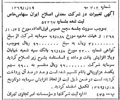 خبر روزنامه رسمی شماره 13139 چاپ شده در تاريخ 1369/01 درباره شرکت معدنی املاح ایران