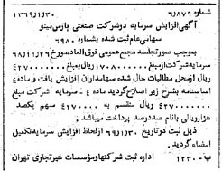 خبر روزنامه رسمی شماره 13148 چاپ شده در تاريخ 1369/02 درباره شرکت صنعتی پارس مینو