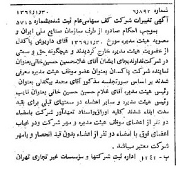 خبر روزنامه رسمی شماره 13150 چاپ شده در تاريخ 1369/02 درباره شرکت کف