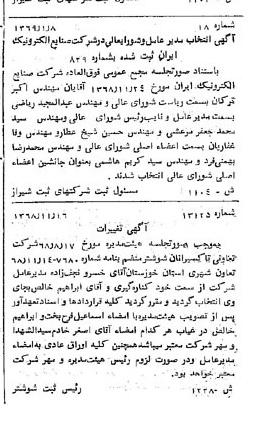 خبر روزنامه رسمی شماره 13152 چاپ شده در تاريخ 1369/02 درباره شرکت صنایع الکترونیک ایران