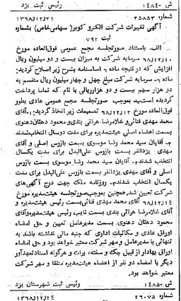 خبر روزنامه رسمی شماره 13155 چاپ شده در تاريخ 1369/02 درباره شرکت الکترو کویر