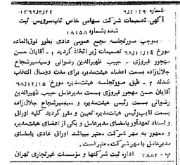 خبر روزنامه رسمی شماره 13167 چاپ شده در تاريخ 1369/02 درباره شرکت تاپ سرویس