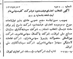 خبر روزنامه رسمی شماره 13169 چاپ شده در تاريخ 1369/02 درباره شرکت کف