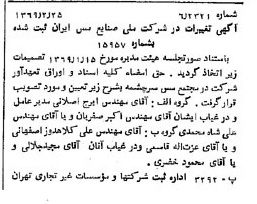 خبر روزنامه رسمی شماره 13173 چاپ شده در تاريخ 1369/03 درباره شرکت ملی صنایع مس ایران