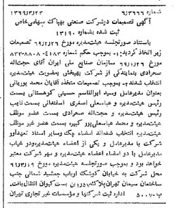 خبر روزنامه رسمی شماره 13192 چاپ شده در تاريخ 1369/03 درباره شرکت صنعتی بهپاک