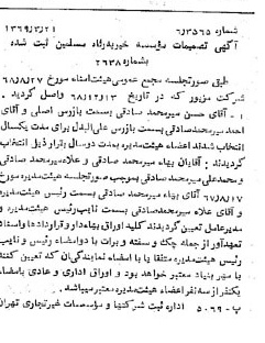 خبر روزنامه رسمی شماره 13194 چاپ شده در تاريخ 1369/03 درباره مؤسسه خیریه رفاه مسلمین