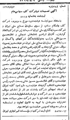 خبر روزنامه رسمی شماره 13201 چاپ شده در تاريخ 1369/04 درباره شرکت کف