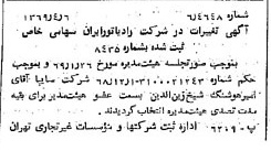 خبر روزنامه رسمی شماره 13204 چاپ شده در تاريخ 1369/04 درباره شرکت رادیاتور ایران