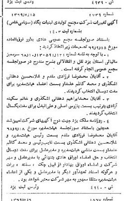 خبر روزنامه رسمی شماره 13208 چاپ شده در تاريخ 1369/04 درباره شرکت مجتمع تولیدی لبنیات پگاه