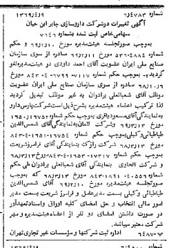 خبر روزنامه رسمی شماره 13208 چاپ شده در تاريخ 1369/04 درباره شرکت داروسازی جابرابن حیان