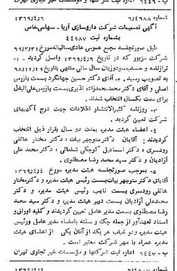 خبر روزنامه رسمی شماره 13208 چاپ شده در تاريخ 1369/04 درباره شرکت داروسازی آریا