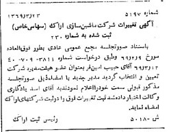 خبر روزنامه رسمی شماره 13209 چاپ شده در تاريخ 1369/04 درباره شرکت ماشین سازی اراک