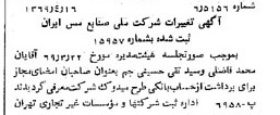 خبر روزنامه رسمی شماره 13212 چاپ شده در تاريخ 1369/04 درباره شرکت ملی صنایع مس ایران