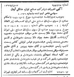 خبر روزنامه رسمی شماره 13215 چاپ شده در تاريخ 1369/04 درباره شرکت صنایع لوازم خانگی اردل