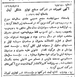 خبر روزنامه رسمی شماره 13217 چاپ شده در تاريخ 1369/04 درباره شرکت صنایع لوازم خانگی اردل