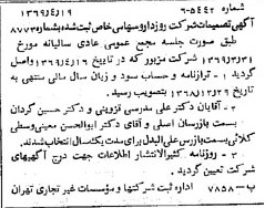 خبر روزنامه رسمی شماره 13222 چاپ شده در تاريخ 1369/05 درباره شرکت روزدارو