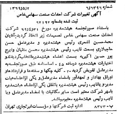 خبر روزنامه رسمی شماره 13226 چاپ شده در تاريخ 1369/05 درباره شرکت احداث صنعت