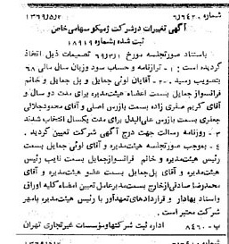 خبر روزنامه رسمی شماره 13227 چاپ شده در تاريخ 1369/05 درباره شرکت ژمیکو