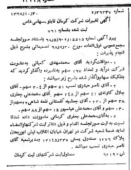 خبر روزنامه رسمی شماره 13227 چاپ شده در تاريخ 1369/05 درباره شرکت کرمان تابلو