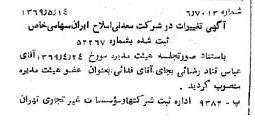 خبر روزنامه رسمی شماره 13236 چاپ شده در تاريخ 1369/05 درباره شرکت معدنی املاح ایران