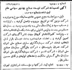 خبر روزنامه رسمی شماره 13239 چاپ شده در تاريخ 1369/05 درباره شرکت توسعه صنایع بهشهر