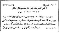 خبر روزنامه رسمی شماره 13243 چاپ شده در تاريخ 1369/05 درباره شرکت دارو پخش