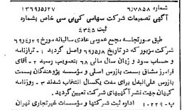 خبر روزنامه رسمی شماره 13244 چاپ شده در تاريخ 1369/06 درباره شرکت کی بی سی