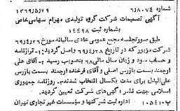 خبر روزنامه رسمی شماره 13246 چاپ شده در تاريخ 1369/06 درباره شرکت گروه تولیدی مهرام