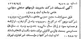 خبر روزنامه رسمی شماره 13251 چاپ شده در تاريخ 1369/06 درباره شرکت مدیریت طرحهای صنعتی ایران