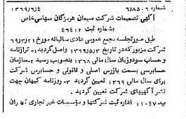 خبر روزنامه رسمی شماره 13253 چاپ شده در تاريخ 1369/06 درباره شرکت سیمان هرمزگان
