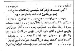 خبر روزنامه رسمی شماره 13253 چاپ شده در تاريخ 1369/06 درباره شرکت مهندسی و ساختمان صنایع نفت