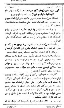 خبر روزنامه رسمی شماره 13254 چاپ شده در تاريخ 1369/06 درباره شرکت کارخانجات تولیدی تهران