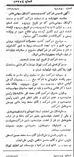 خبر روزنامه رسمی شماره 13254 چاپ شده در تاريخ 1369/06 درباره شرکت کشت وصنعت اکباتان