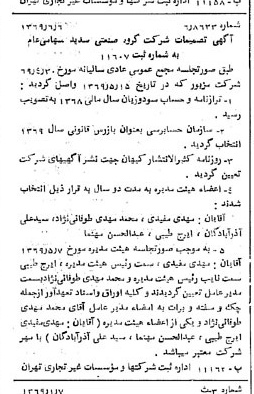 خبر روزنامه رسمی شماره 13255 چاپ شده در تاريخ 1369/06 درباره شرکت گروه صنعتی سدید