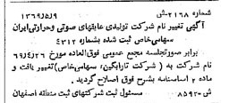 خبر روزنامه رسمی شماره 13259 چاپ شده در تاريخ 1369/06 درباره شرکت تارابگین