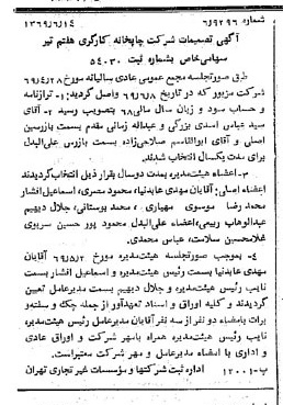 خبر روزنامه رسمی شماره 13261 چاپ شده در تاريخ 1369/06 درباره شرکت چاپخانه کارگری هفتم تیر