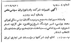 خبر روزنامه رسمی شماره 13265 چاپ شده در تاريخ 1369/06 درباره شرکت رادیاتور ایران