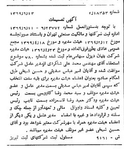 خبر روزنامه رسمی شماره 13265 چاپ شده در تاريخ 1369/06 درباره شرکت بنیان دیزل