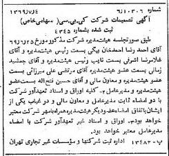 خبر روزنامه رسمی شماره 13278 چاپ شده در تاريخ 1369/07 درباره شرکت کی بی سی