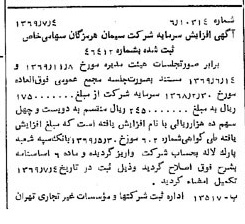 خبر روزنامه رسمی شماره 13279 چاپ شده در تاريخ 1369/07 درباره شرکت سیمان هرمزگان