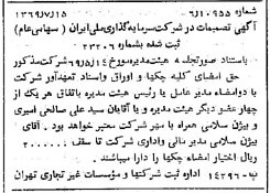خبر روزنامه رسمی شماره 13285 چاپ شده در تاريخ 1369/07 درباره شرکت سرمایه گذاری ملی ایران