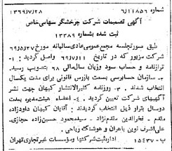 خبر روزنامه رسمی شماره 13296 چاپ شده در تاريخ 1369/08 درباره شرکت چرخشگر