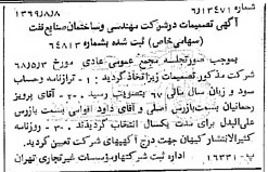 خبر روزنامه رسمی شماره 13305 چاپ شده در تاريخ 1369/08 درباره شرکت مهندسی و ساختمان صنایع نفت
