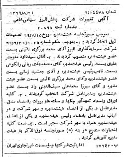 خبر روزنامه رسمی شماره 13317 چاپ شده در تاريخ 1369/08 درباره شرکت پخش البرز