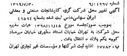 خبر روزنامه رسمی شماره 13318 چاپ شده در تاريخ 1369/08 درباره شرکت گروه کارخانجات صنعتی و معدنی ایران