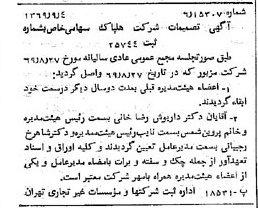 خبر روزنامه رسمی شماره 13327 چاپ شده در تاريخ 1369/09 درباره شرکت هلپاک