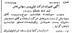 خبر روزنامه رسمی شماره 13328 چاپ شده در تاريخ 1369/09 درباره شرکت تولی پرس
