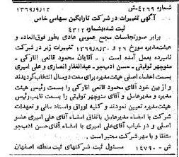 خبر روزنامه رسمی شماره 13352 چاپ شده در تاريخ 1369/10 درباره شرکت تارابگین