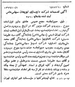 خبر روزنامه رسمی شماره 13353 چاپ شده در تاريخ 1369/10 درباره شرکت داروسازی ابوریحان