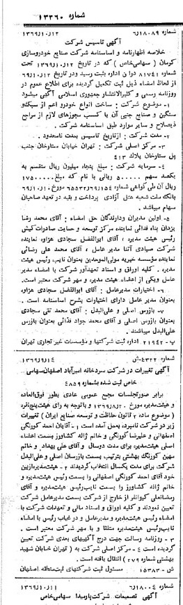 خبر روزنامه رسمی شماره 13360 چاپ شده در تاريخ 1369/10 درباره شرکت صنایع خودروسازی کرمان